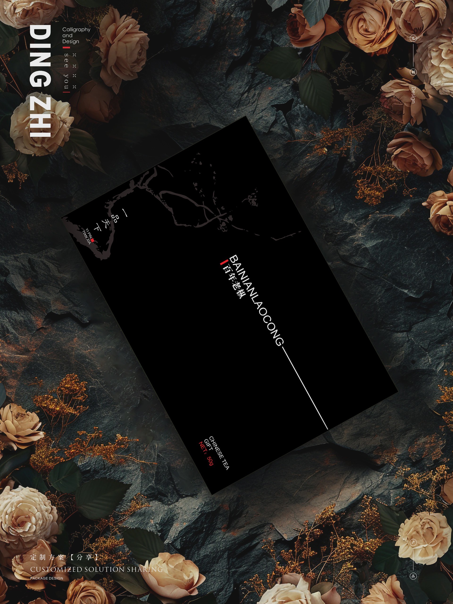 🎢一品天下💈百年老枞🎪