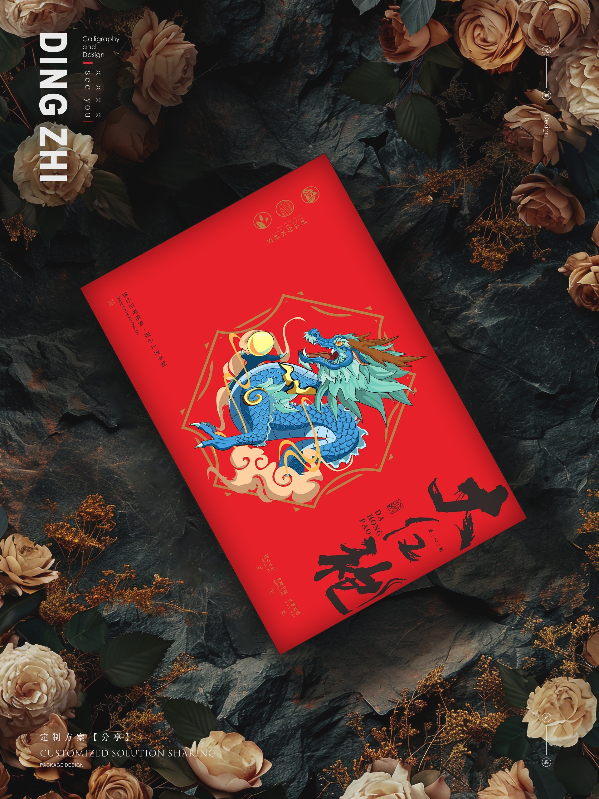 🤯大红袍🤠龙年图茶礼盒包装🥳