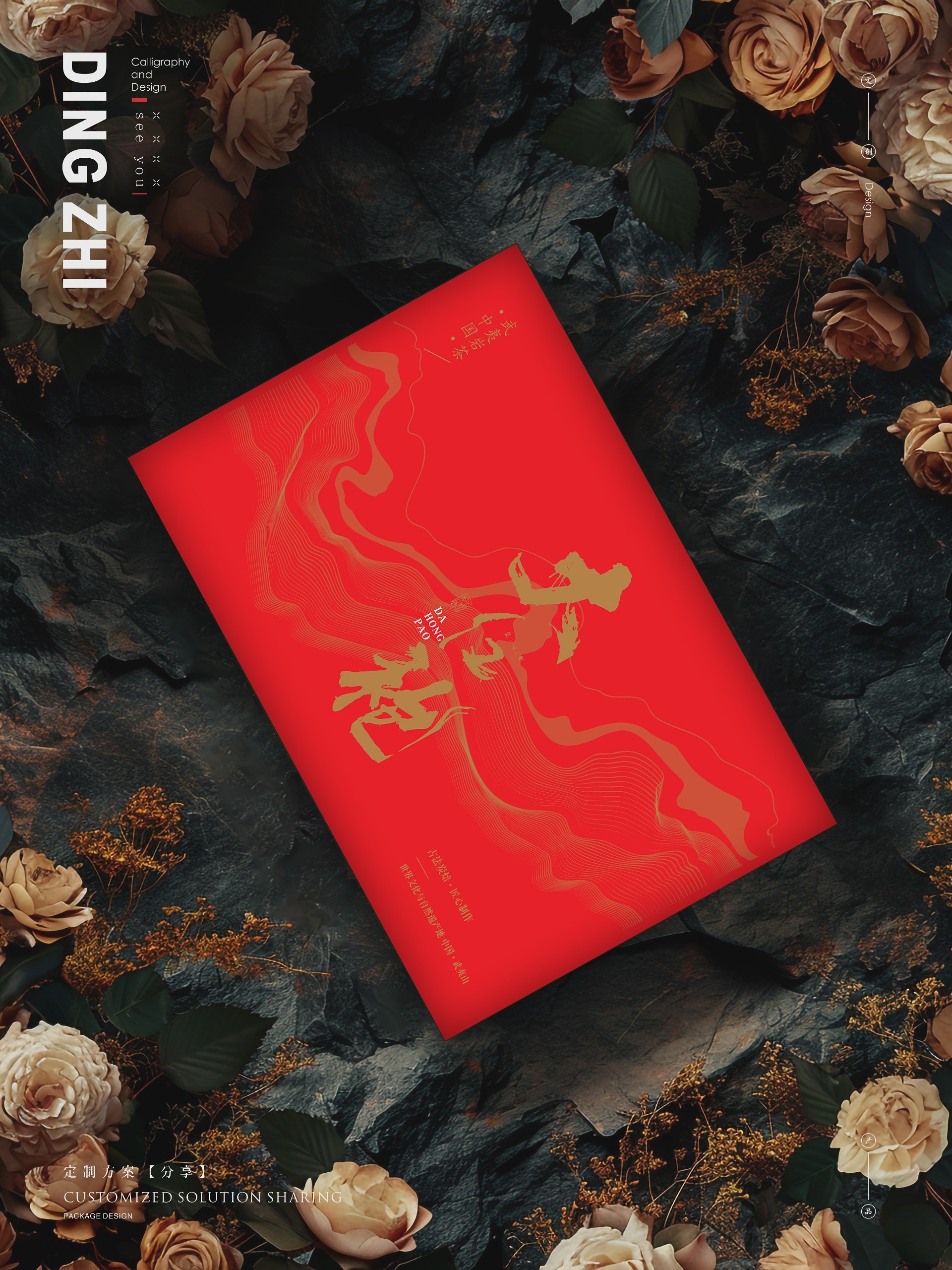 🌹大红袍🥀红色茶礼盒包装🌷