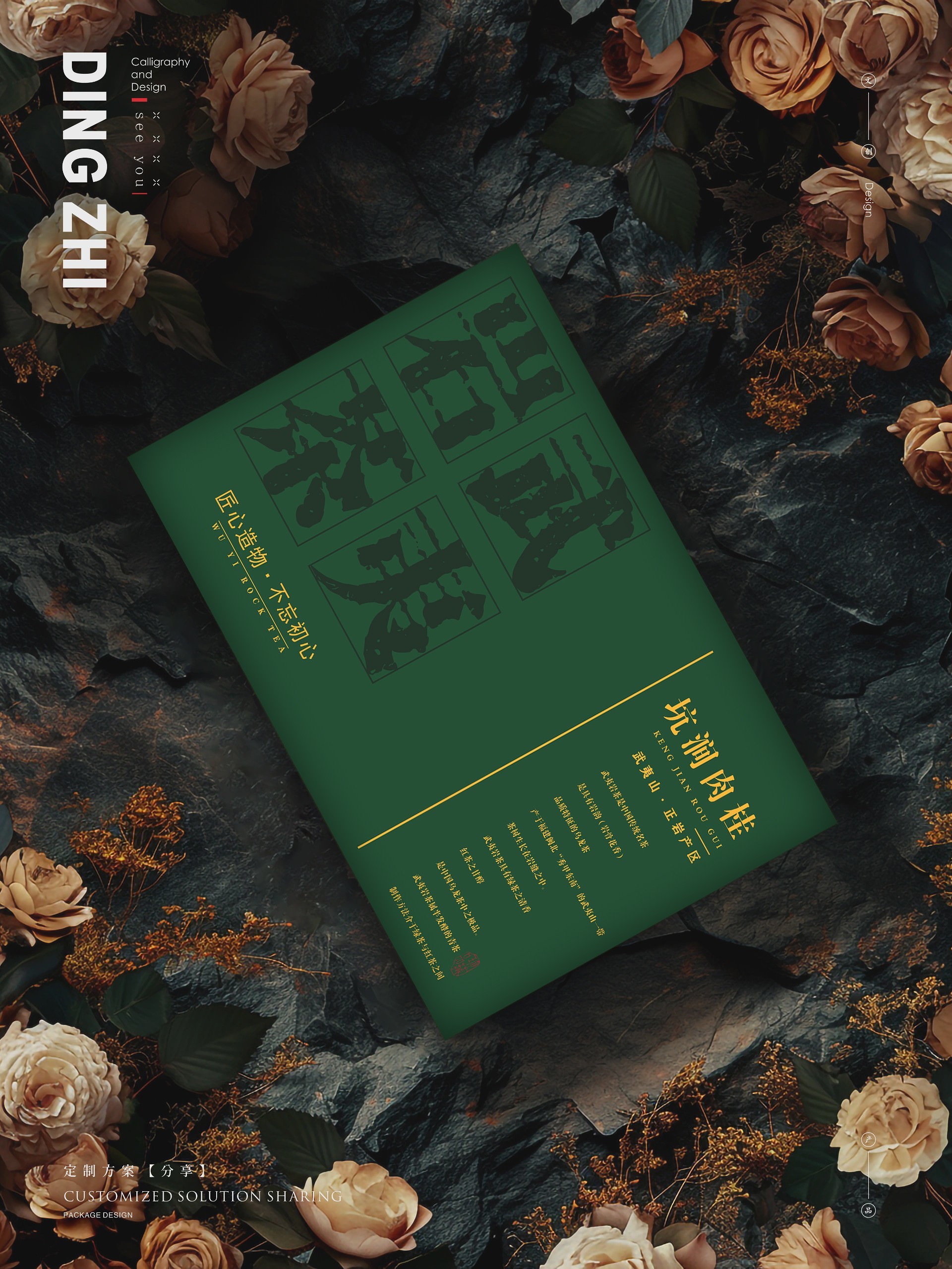 🎾武夷岩茶🥏坑涧肉桂公版通用茶礼盒🎳