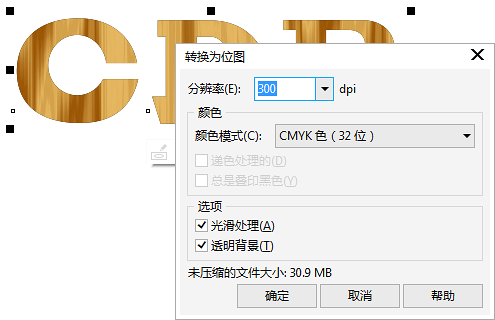 CDR制作立体木纹字效果