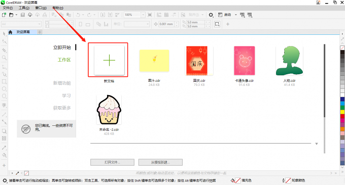 coreldraw怎么抠图人像 coreldraw抠图抠好了怎么拿出来