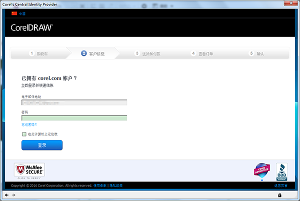 验证您的CorelDRAW Graphics Suite 