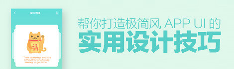 超赞！帮你打造极简风APP UI 的实用设计技巧